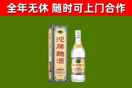 保山市回收沱牌曲酒