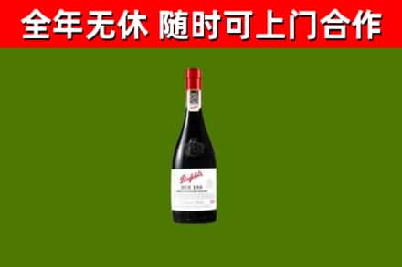 保山市回收奔富红酒