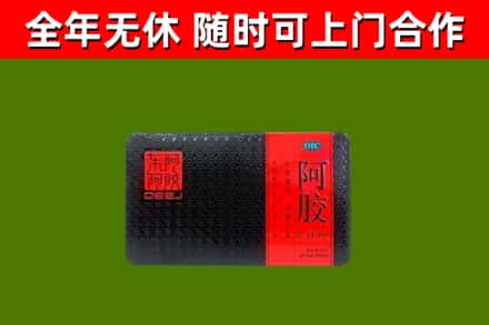 保山市回收阿胶