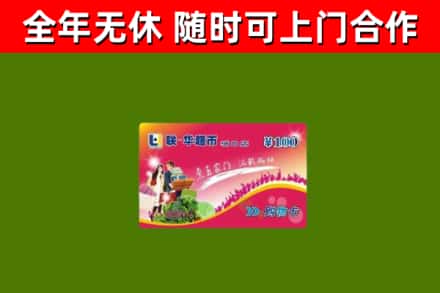 保山市烟酒回收超市卡.jpg
